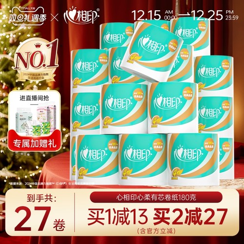 心相印卷筒纸180g27卷整箱家用