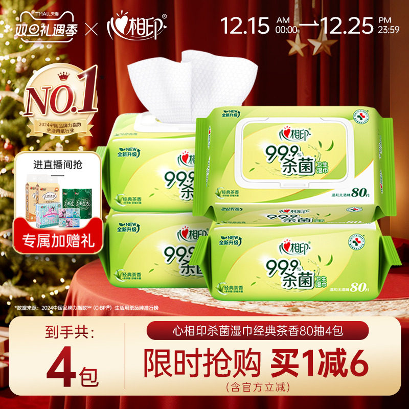 心相印经典茶香湿巾80抽加厚大包