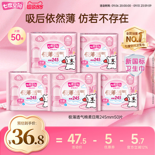 极薄日用卫生巾七度空间