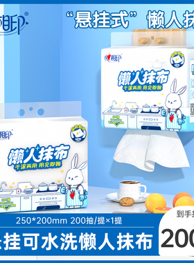 心相印悬挂式懒人抹布厨房纸洗碗布干湿两用洗碗巾家用1提共200抽