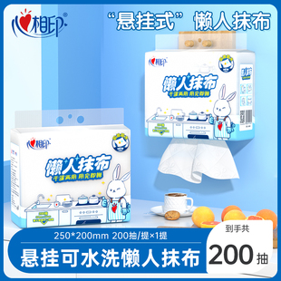 懒人抹布厨房纸洗碗布干湿两用洗碗巾家用1提共200抽 心相印悬挂式