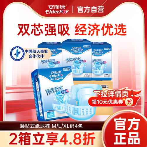 安而康超值装成人男女通用纸尿裤