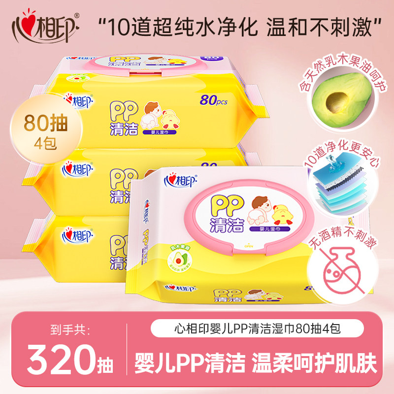 心相印婴儿湿巾pp清洁湿纸巾家用实惠装大包纯水温和无刺激80抽