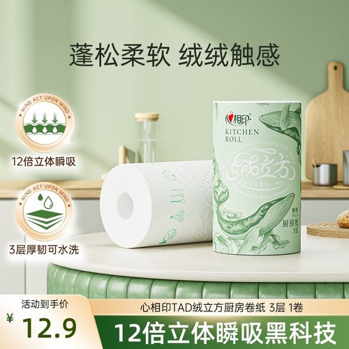 心相印心相印厨房用纸吸油吸水