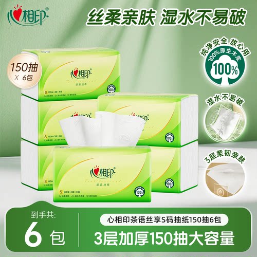 心相印茶语抽纸150抽6包