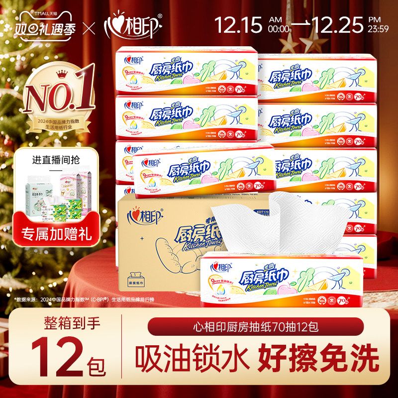 心相印厨房专用抽纸吸油吸水厨房纸12包整箱装厨房纸食物擦油纸巾