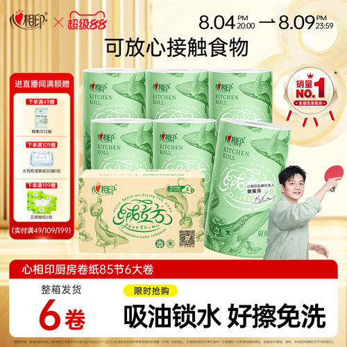心相印心相印厨房用纸吸油吸水