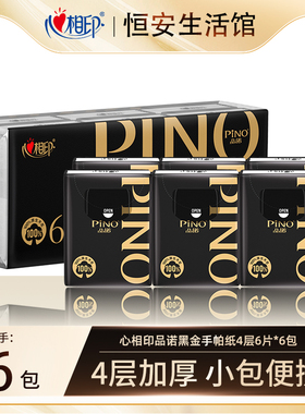 【天猫u先】心相印手帕纸品诺小包纸巾随身装便携式面巾纸餐巾纸