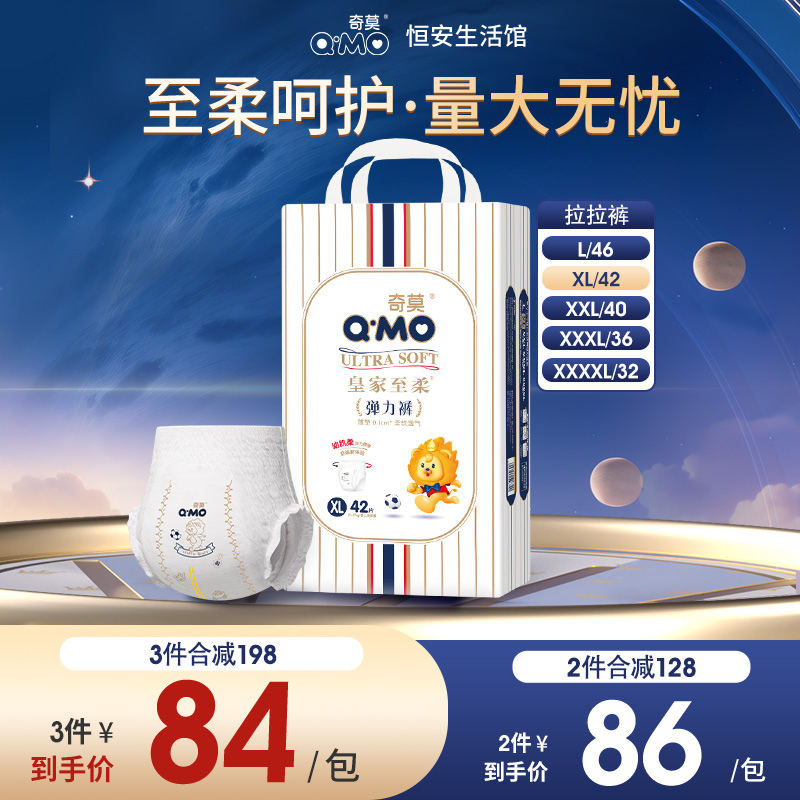 奇莫皇家至柔男女通用透气婴儿