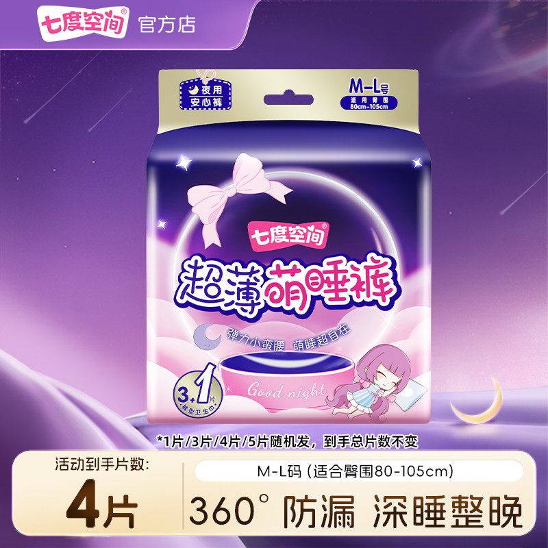 【淘金币】七度空间裤型卫生巾萌睡裤4条安心裤成人裤正品,洗护清洁剂/卫生巾/纸/香薰,安睡裤/安心裤,淘宝优惠券,粉丝福利购,淘宝优惠卷