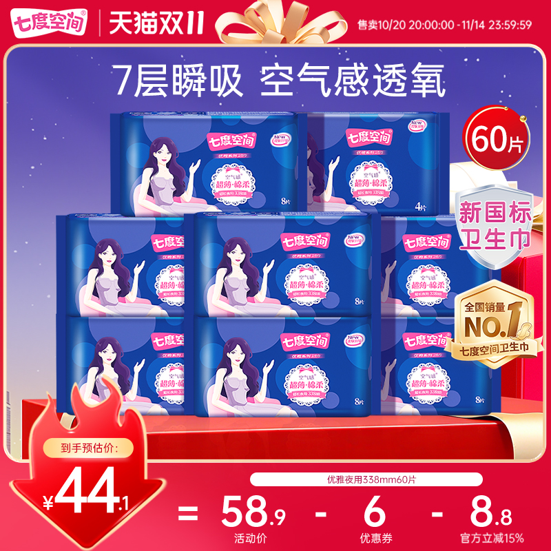 【详情领取优惠】七度空间优雅姨妈卫生巾超薄透气338mm超长夜用