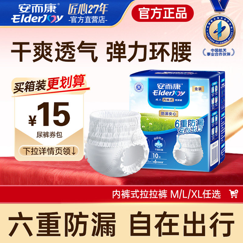 安而康成人拉拉裤内裤型纸尿裤M/L/XL码男女老人用尿不湿单包10片,洗护清洁剂/卫生巾/纸/香薰,成年人拉拉裤,淘宝优惠券,粉丝福利购,淘宝优惠卷