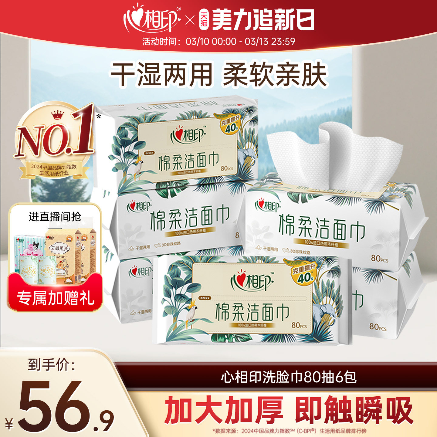 心相印洗脸巾棉柔洁面巾洗面巾XL码加大加厚一次性抽取擦脸巾80抽