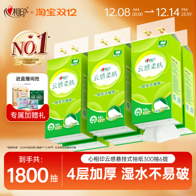 心相印6提4层印花云感悬挂式抽纸
