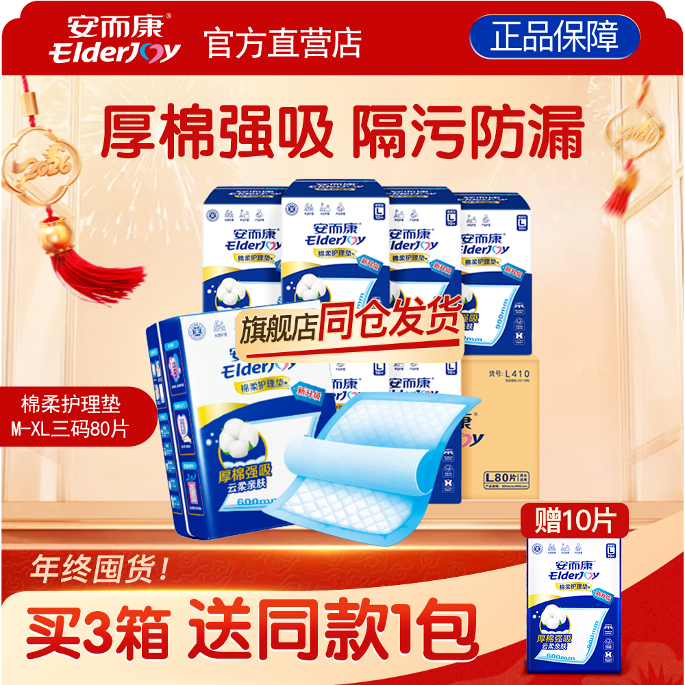 安而康成人护理垫产妇老年人隔尿垫棉柔尿不湿加厚产妇褥80片