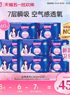 【详情页领优惠】七度空间优雅姨妈卫生巾超薄透气338mm超长夜用