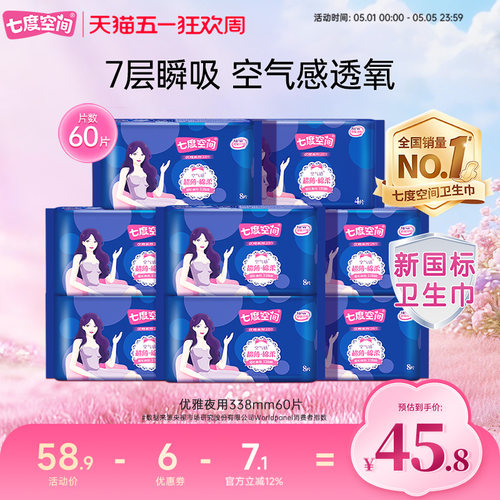 优雅系列姨妈巾七度空间