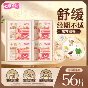 【舒缓经期不适】七度空间小暖心东方棉卫生巾日用180mm迷你巾