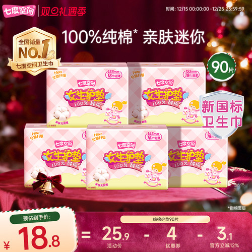 七度空间护垫90片组合装