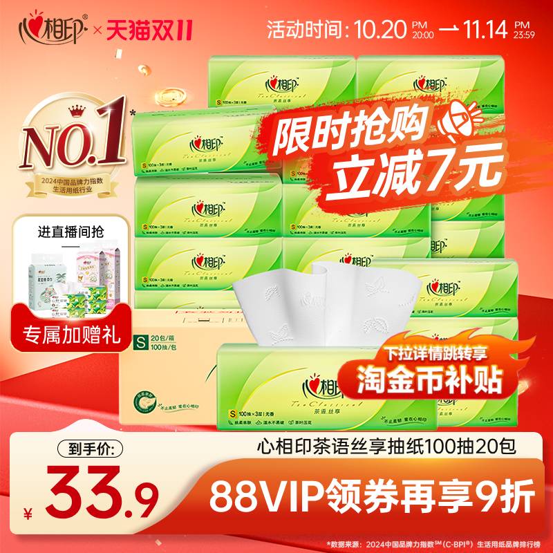 心相印抽纸家用整箱实惠