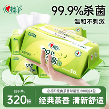 心相印杀菌湿巾茶香消毒湿巾家用大包湿纸巾家庭实惠卫生清洁80抽