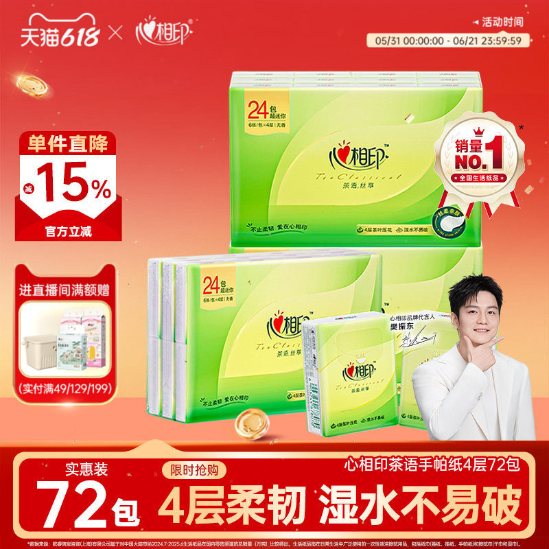 心相印印花纸巾小包便携手帕纸6片24包卫生餐巾纸随身装面巾纸