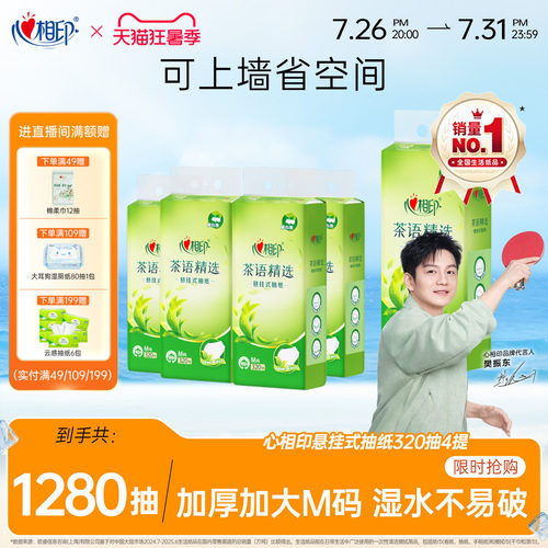 心相印悬挂式抽纸家用壁挂纸巾