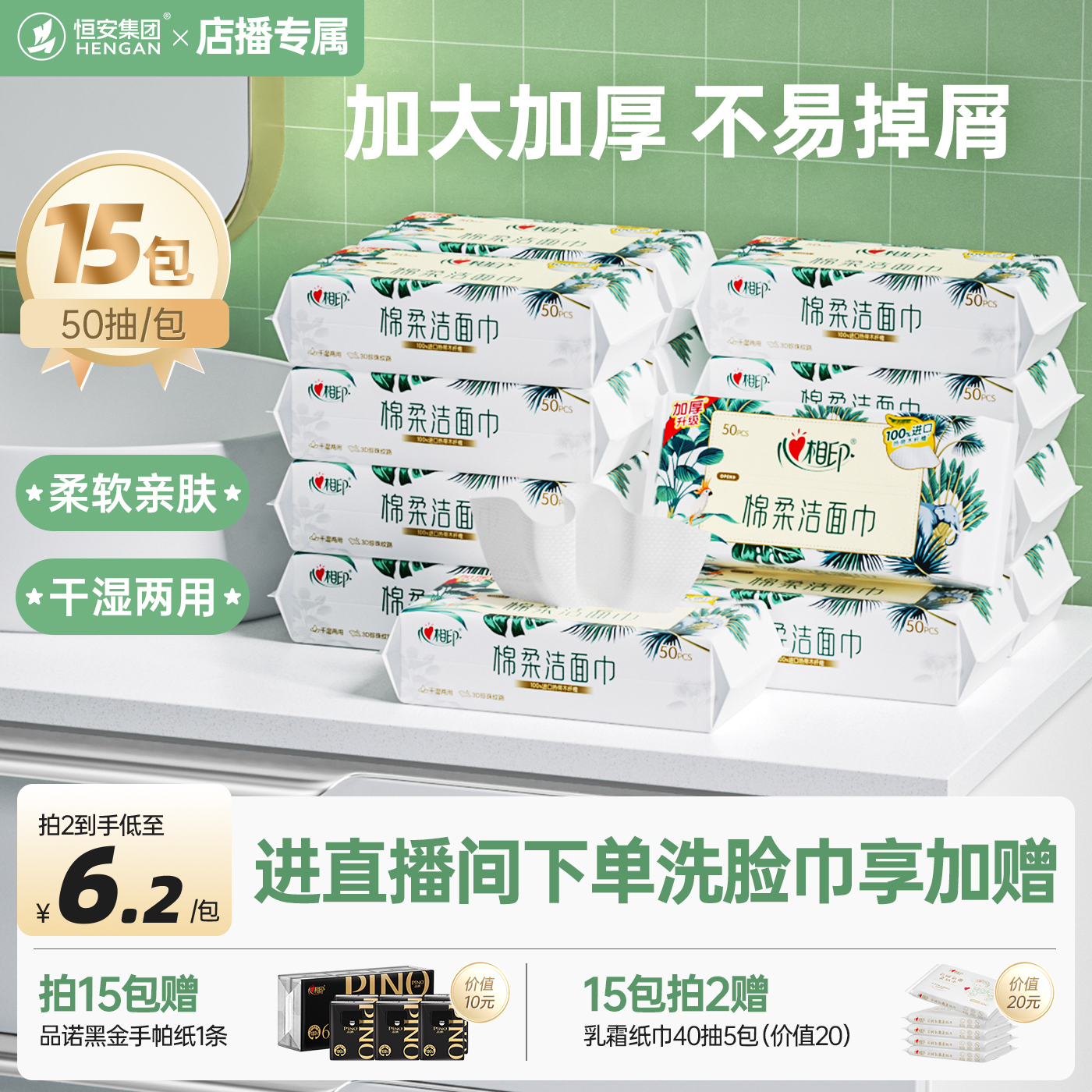 心相印洗脸巾家庭装50抽干湿两用