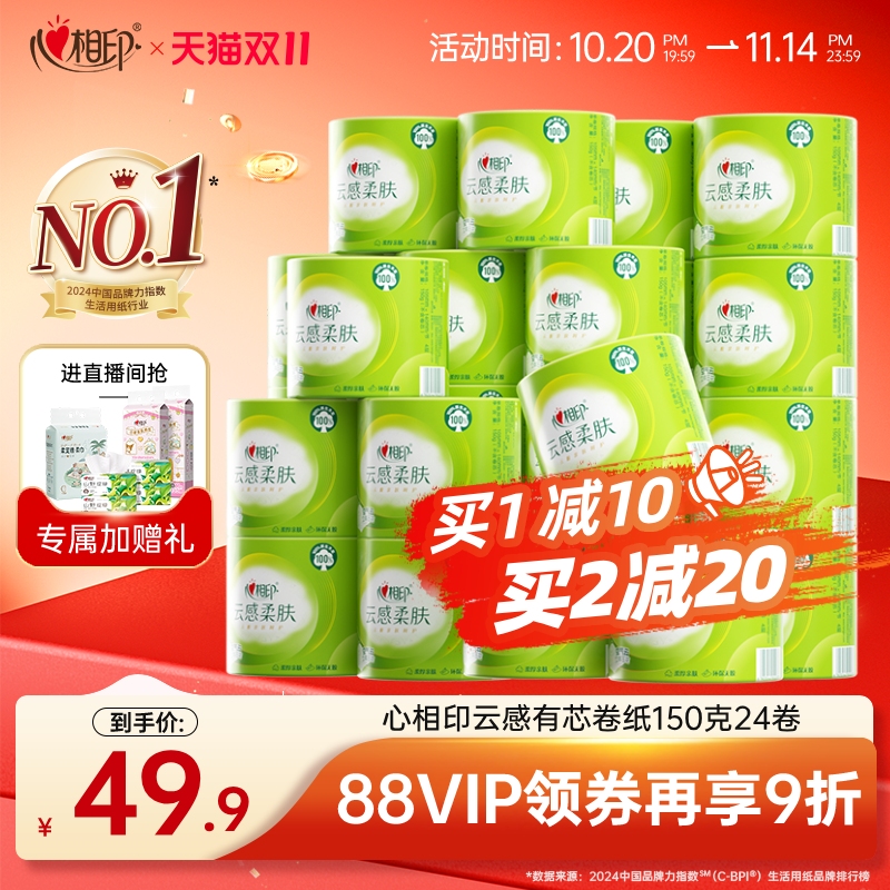 心相印卷纸有芯大卷卫生纸
