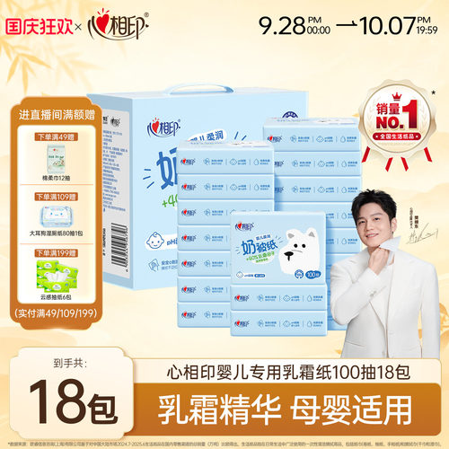 心相印柔纸巾婴儿母婴专用