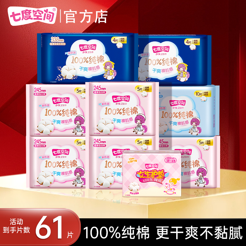 七度空间卫生巾日夜少女系列