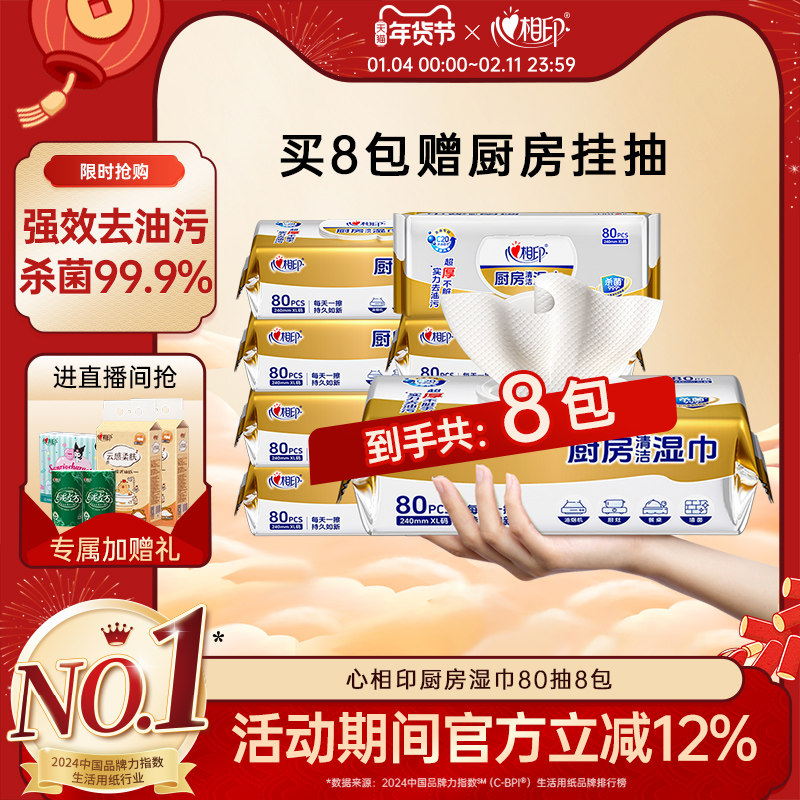 心相印厨房湿巾去污去油家用加大加厚油烟机清洁厨房专用纸湿巾,洗护清洁剂/卫生巾/纸/香薰,常规湿巾,淘宝优惠券,粉丝福利购,淘宝优惠卷