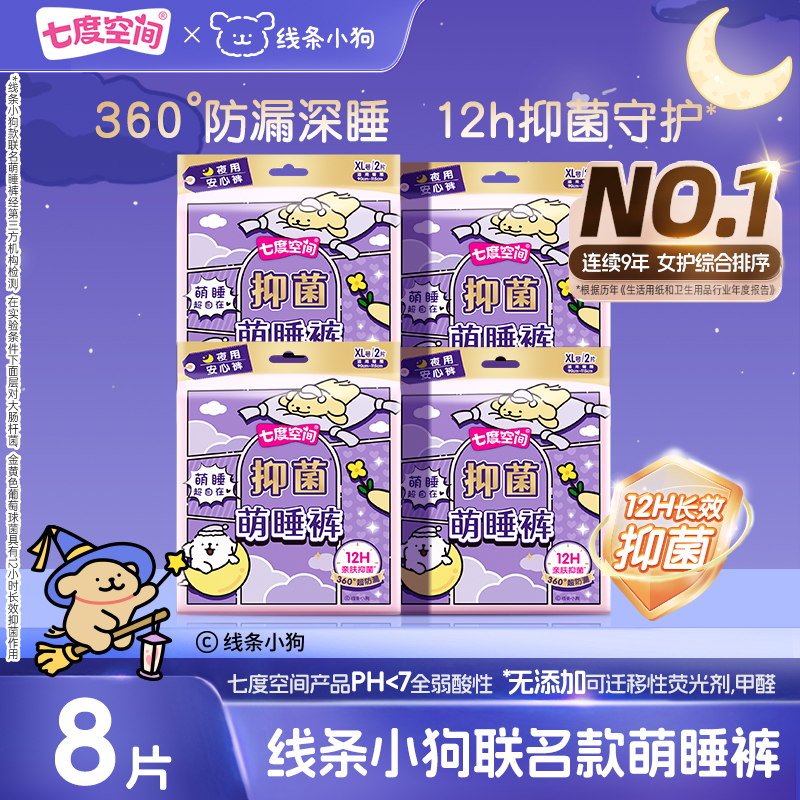 七度空间抑菌超薄萌睡裤