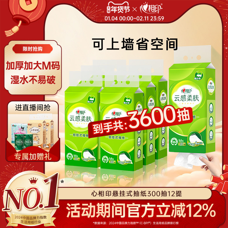 心相印抽纸悬挂式云感家用M码300抽纸巾厕纸壁挂式大包加厚餐巾纸,洗护清洁剂/卫生巾/纸/香薰,抽纸,淘宝优惠券,粉丝福利购,淘宝优惠卷