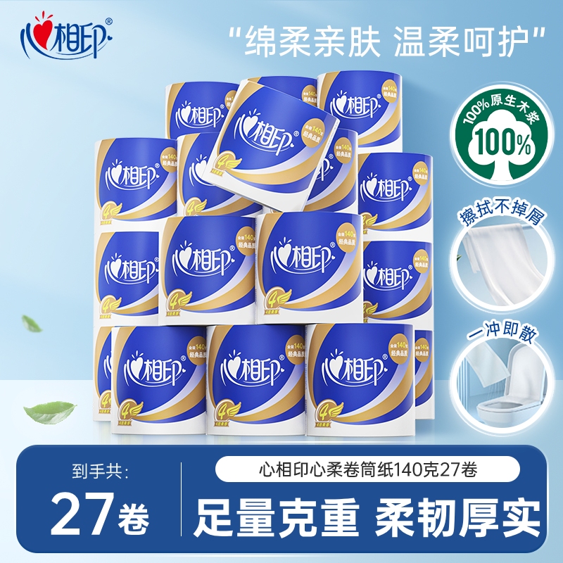 心相印心柔有芯卷纸27卷整箱