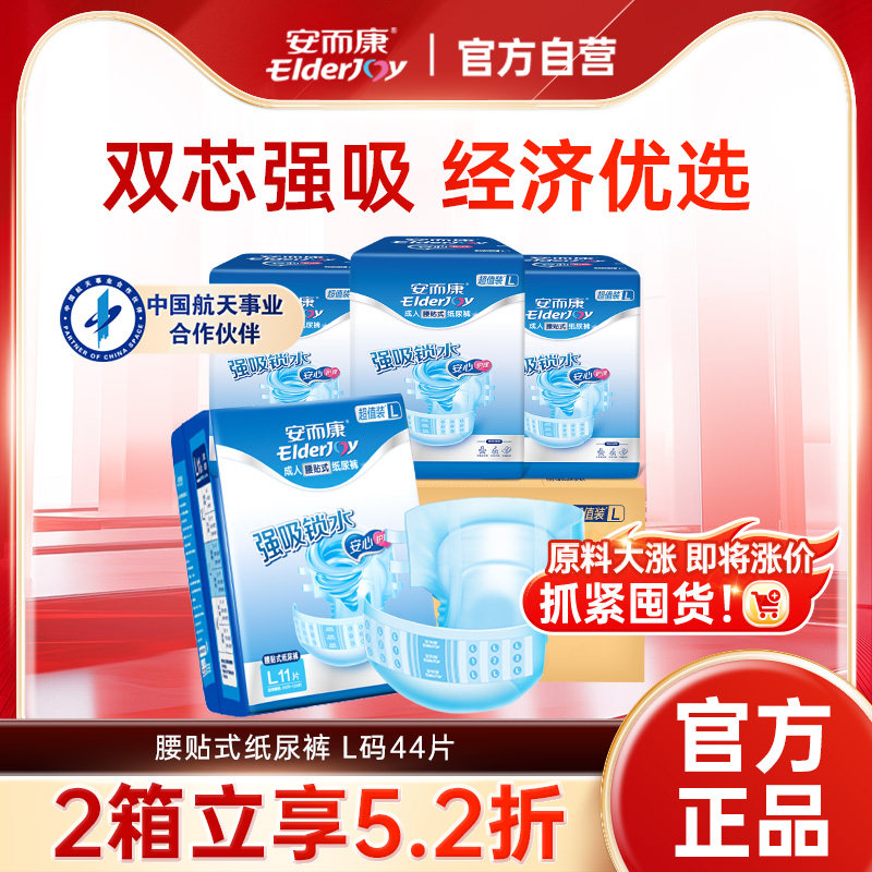 安而康成人纸尿裤老人用男女产妇老年人专用尿不湿超值装M/L/XL码