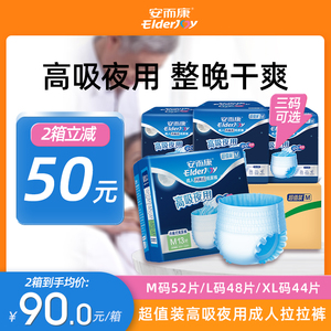 安而康成人拉拉裤夜用老年人内裤式纸尿裤男女尿垫尿不湿M/L/XL码