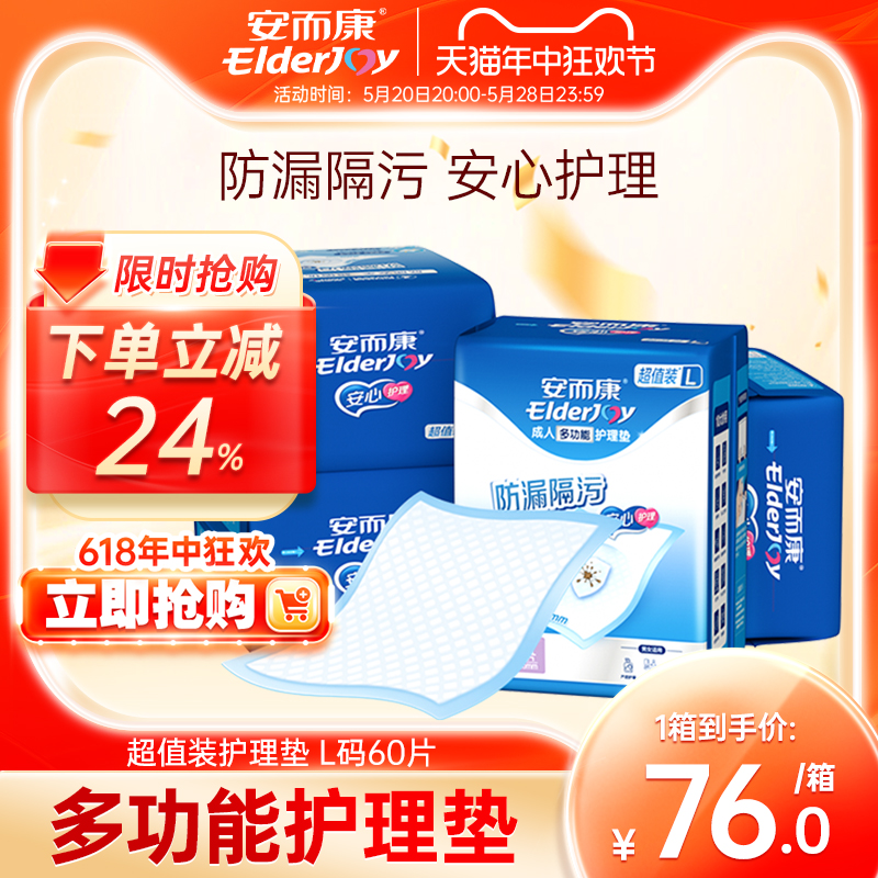 安而康护理垫隔尿垫成人老人一次性床垫孕妇婴儿看护垫L码60片