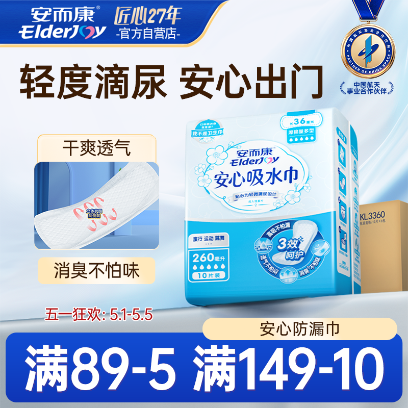 安而康女性成人防漏尿吸水巾卫生巾孕妇产妇轻失禁护垫纸尿片箱装