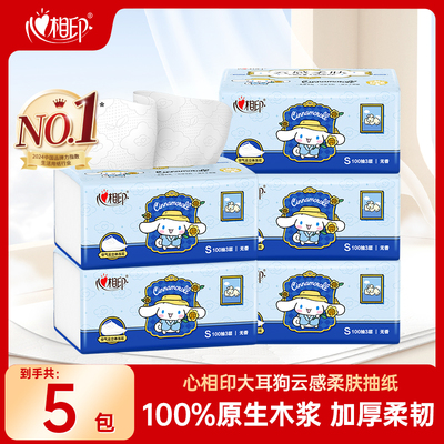 心相印大耳狗云感家用抽纸巾餐巾纸实惠装卫生纸抽面巾纸100抽5包