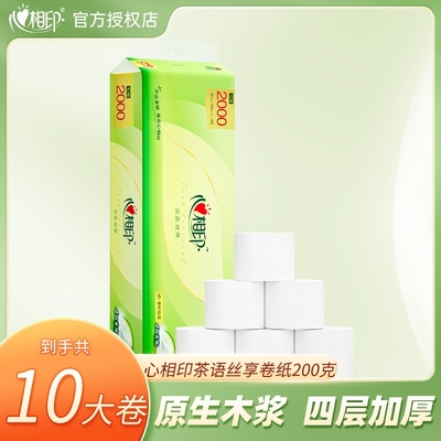 心相印10卷茶语无芯卷纸4层200克