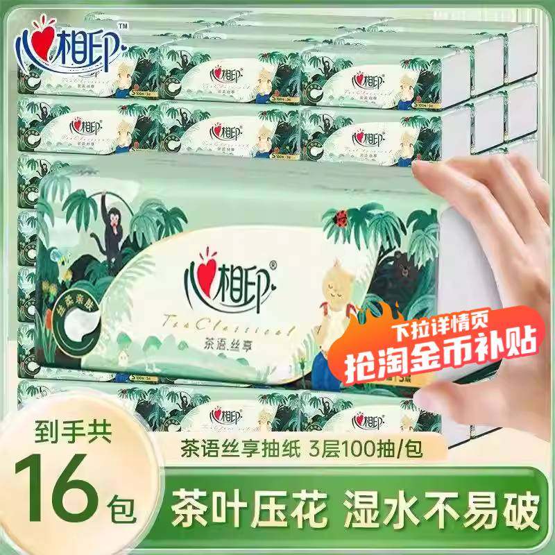 心相印丛林深处抽纸三层16包面巾纸餐巾纸加厚家用特惠装纸抽