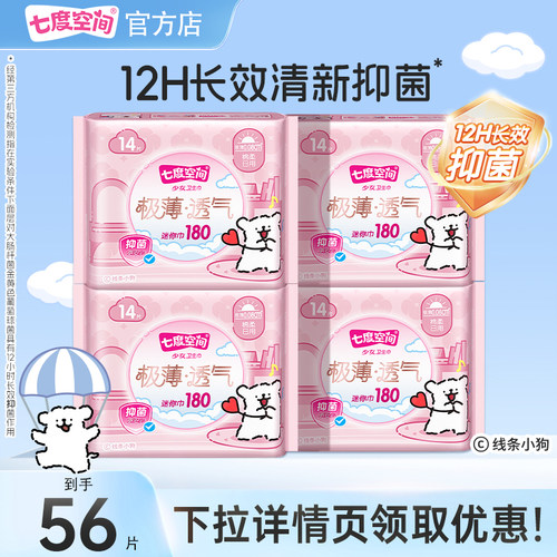 七度空间迷你巾护垫日用卫生巾