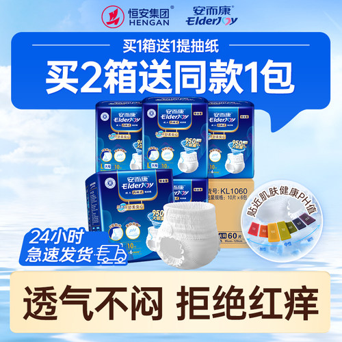 安而康舒柔亲肤低敏拉拉裤