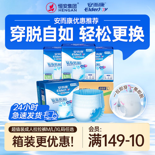 官方正品安而康超值装成人拉拉裤