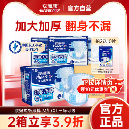 安而康成人纸尿裤专为躺姿设计