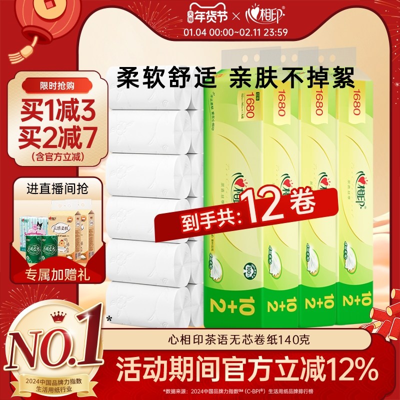 心相印卷纸四层柔厚140g*36卷无芯卷纸家用实惠装卫生纸手纸厕纸,洗护清洁剂/卫生巾/纸/香薰,卷筒纸,淘宝优惠券,粉丝福利购,淘宝优惠卷