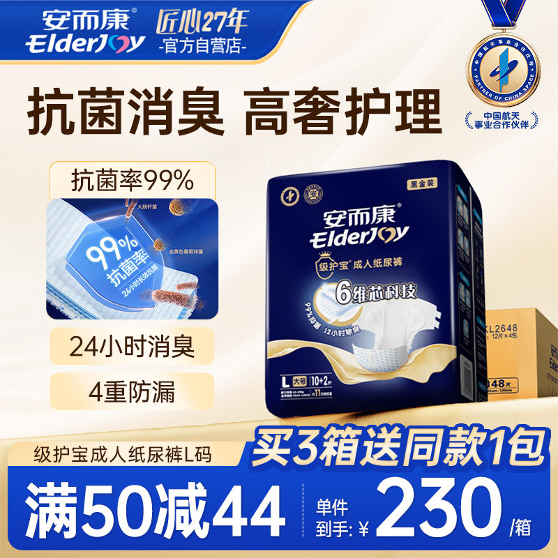 安而康级护宝成人纸尿裤消臭抑菌祛味干爽卧床老人产妇M/L/XL码