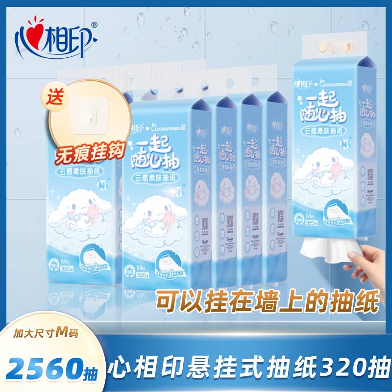 心相印320抽4大提壁挂悬挂式抽纸