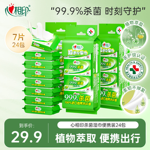 心相印杀菌湿巾超迷你小包便携式 湿纸巾消毒清洁湿巾纸学生随身装